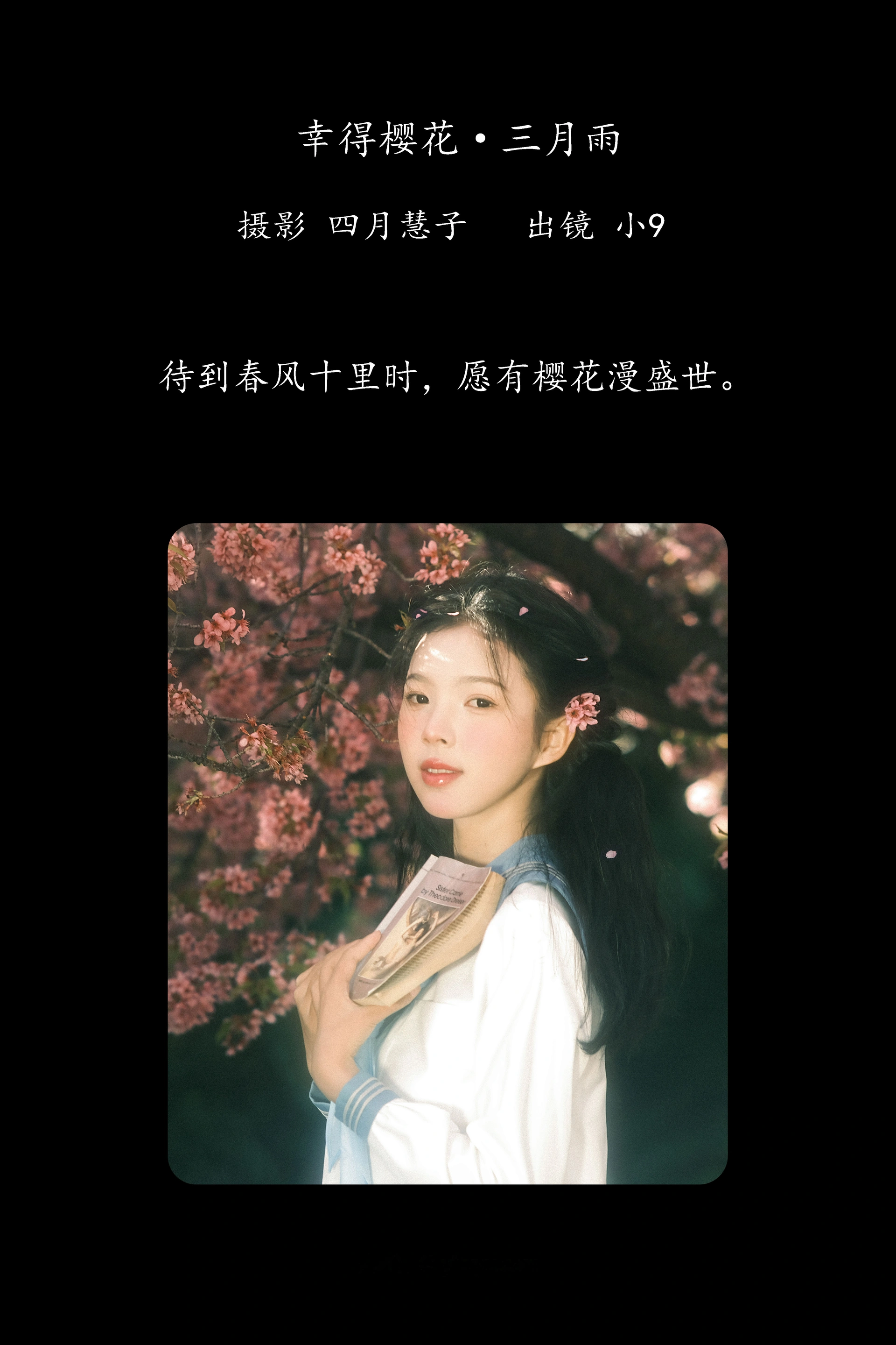 [YITUYU艺图语]2025.02.15 幸得樱花三月雨 乐意李 1