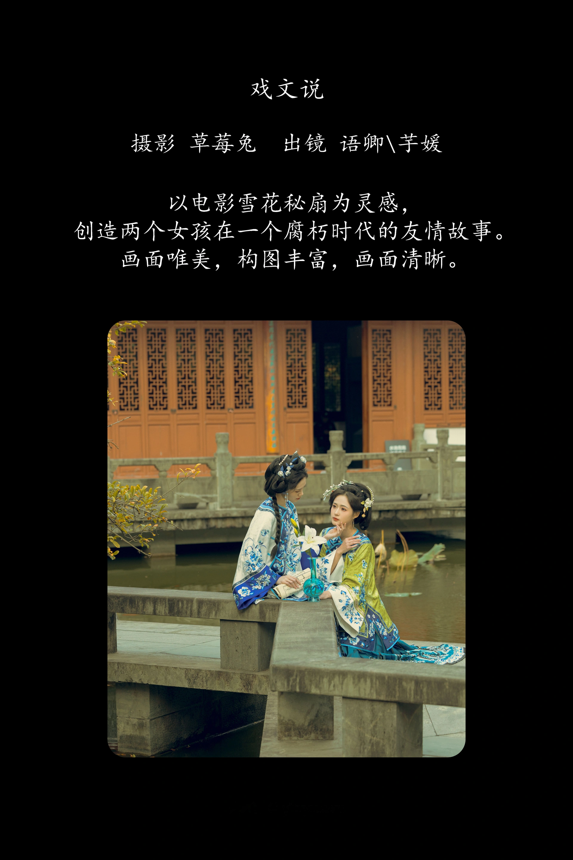 [YITUYU艺图语]2025.02.15 戏文说 芋媛一碗 1