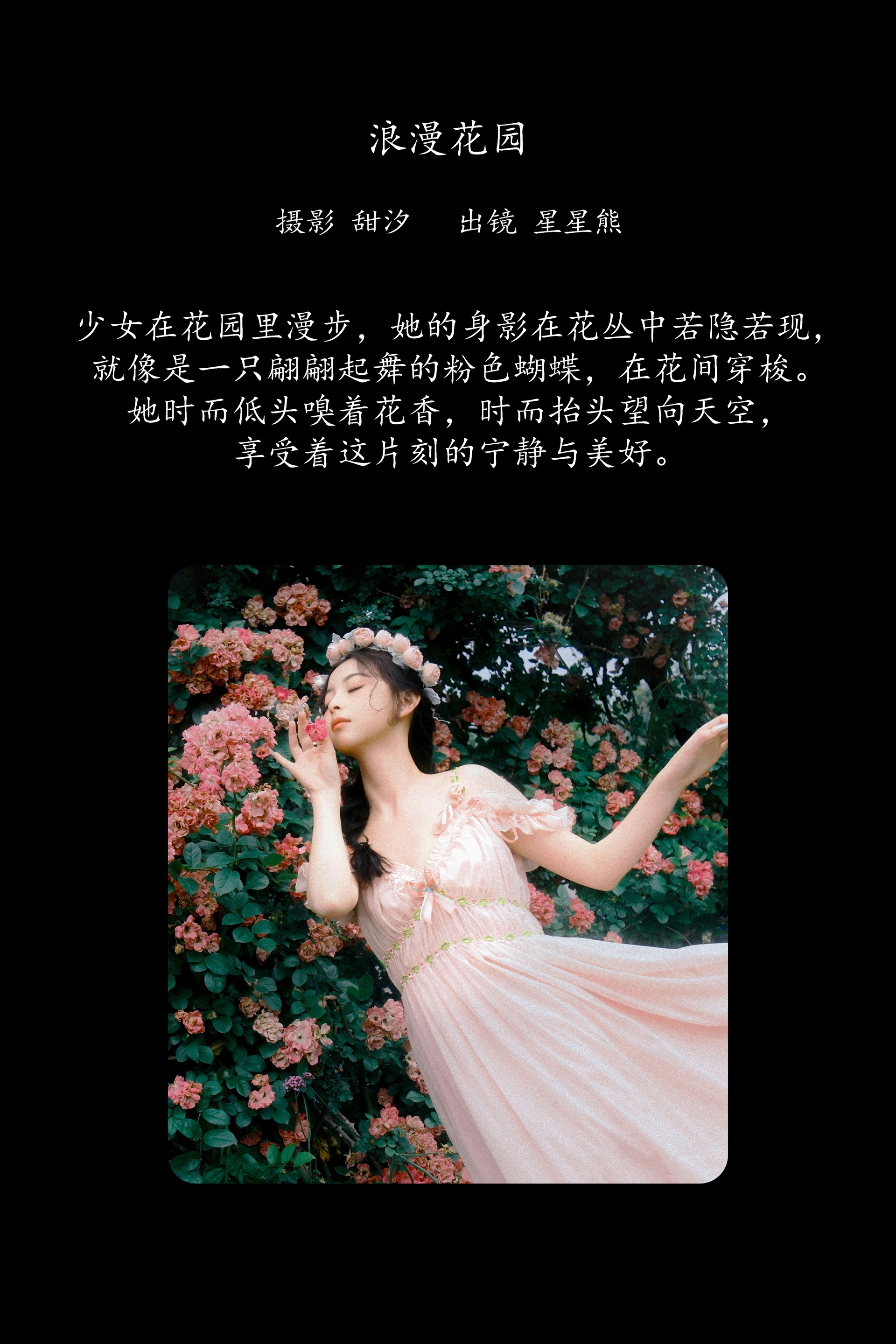 [YITUYU艺图语]2025.02.15 浪漫花园 星星熊 1