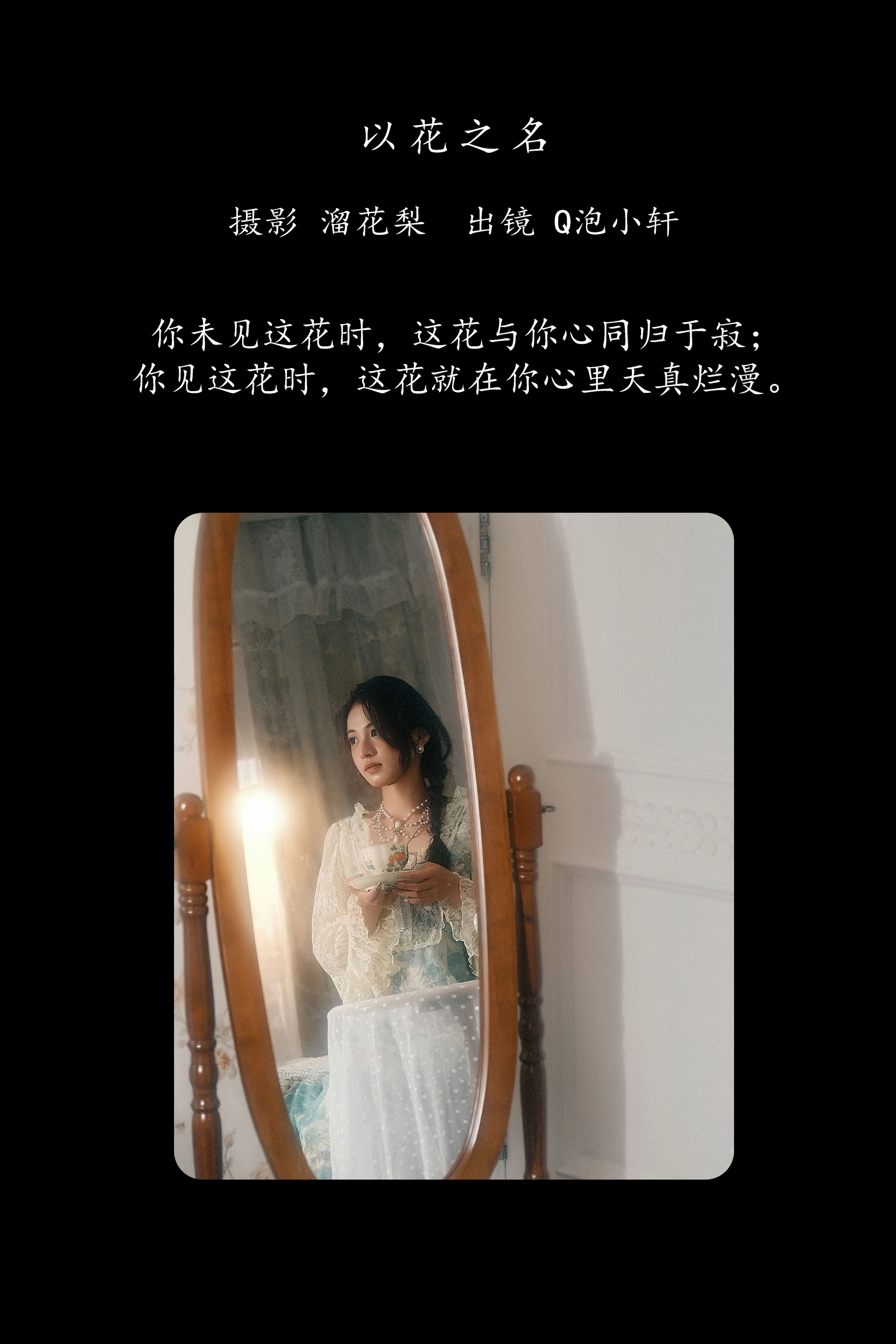 [YITUYU艺图语]2025.02.16 以花之名 Q泡小轩__ 1
