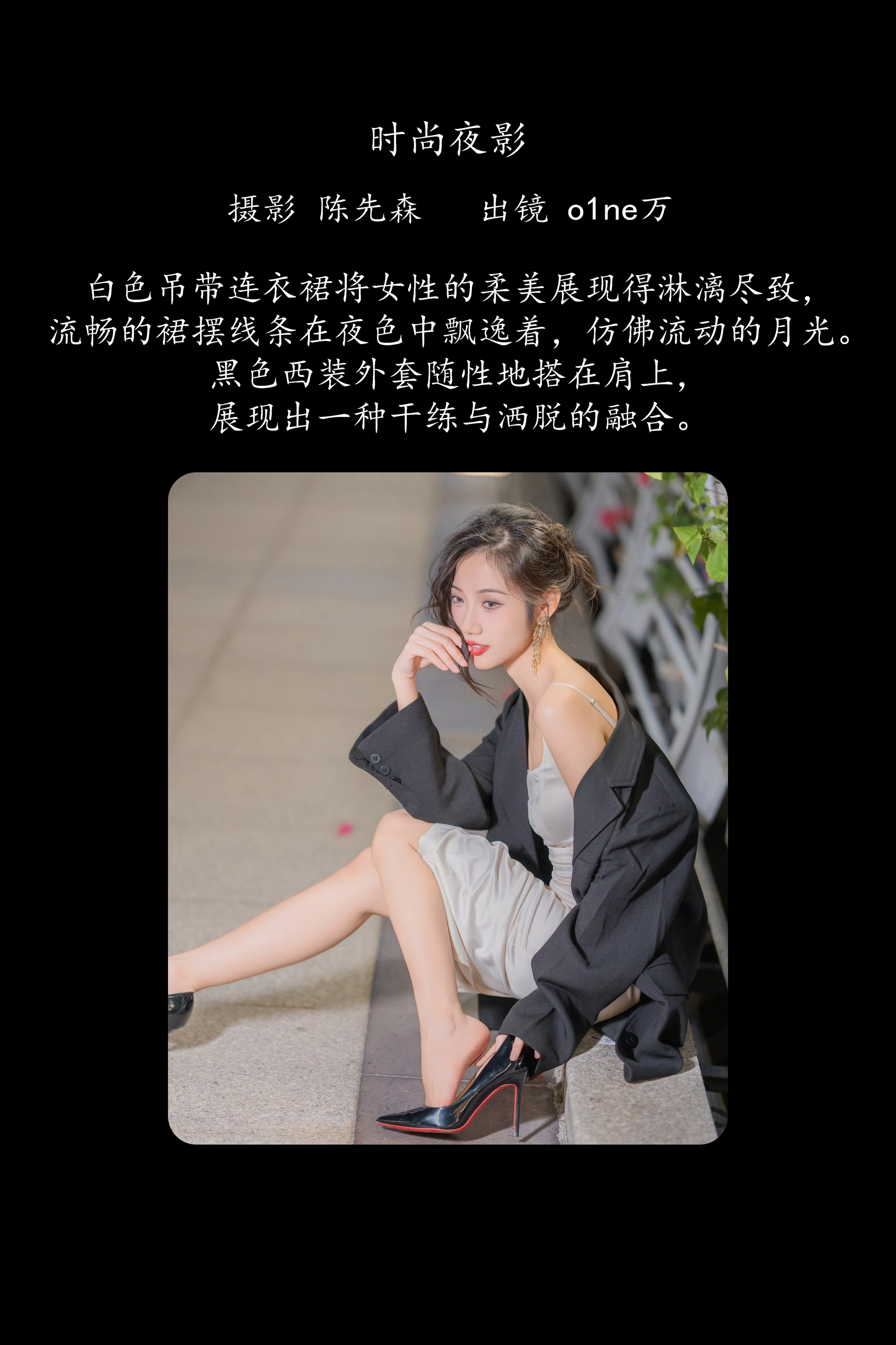 [YITUYU艺图语]2025.02.16 时尚夜影 o1ne万 1