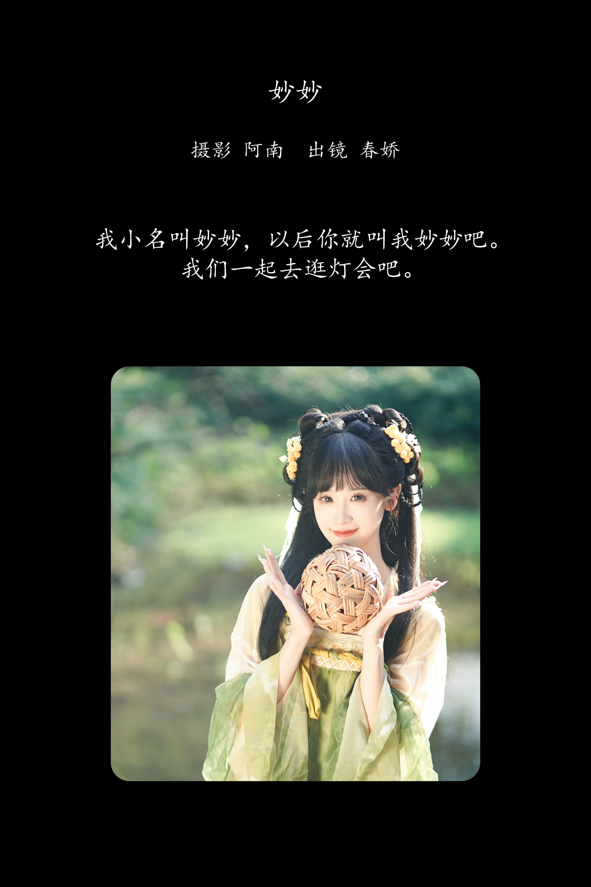 [YITUYU艺图语]2025.02.17 妙妙 春娇 1