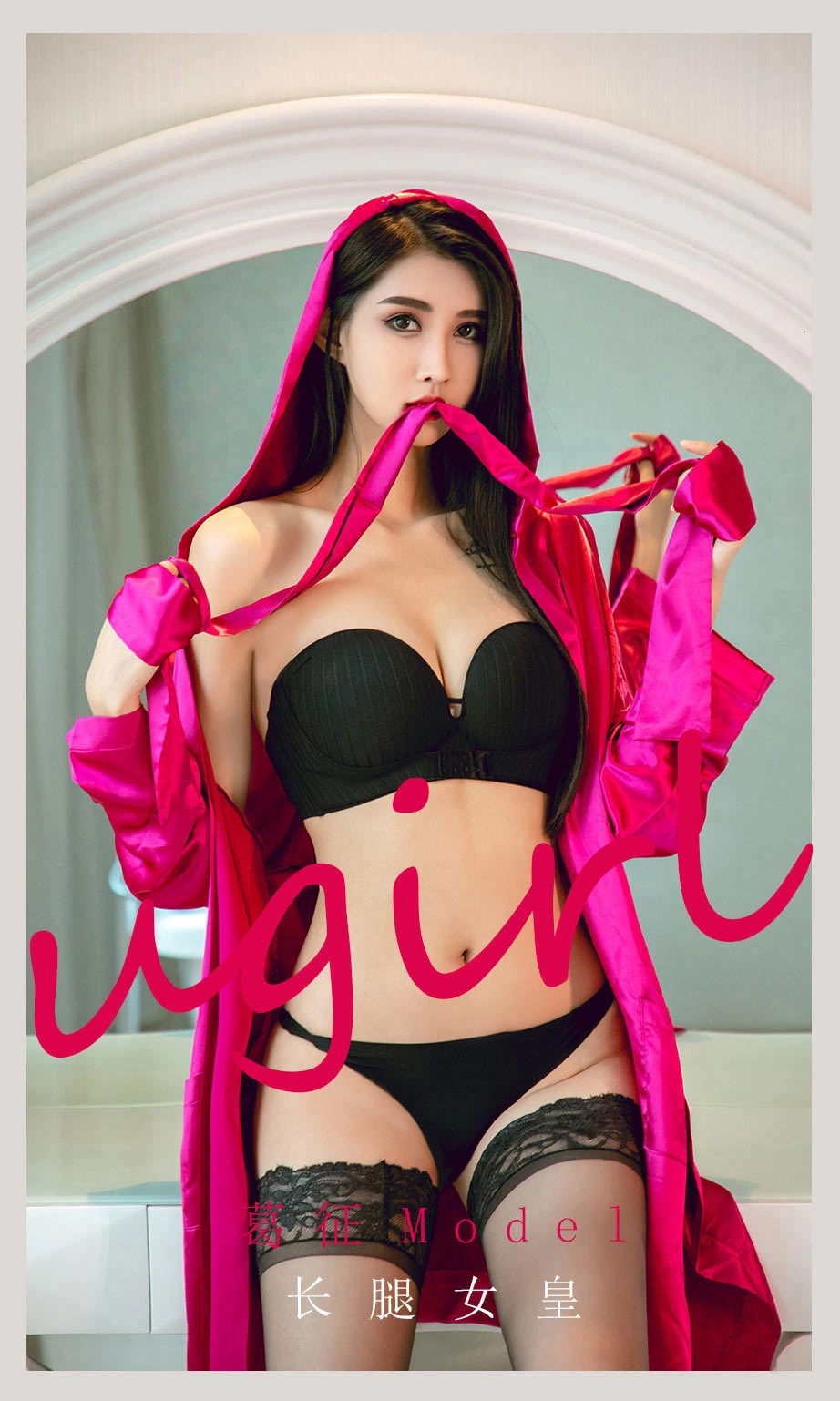 Ugirls尤果网 爱尤物专辑 - VOL.2122 葛征Model 长腿女皇 1